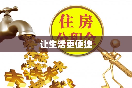 顺平让生活更便捷